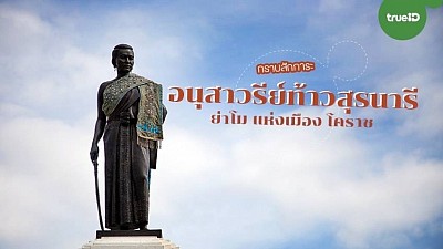 โคราช